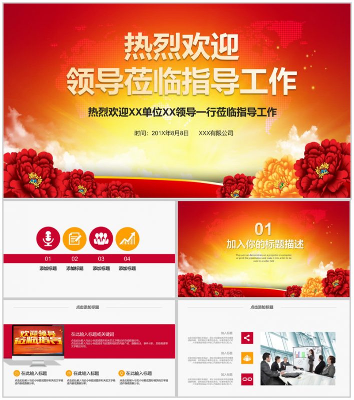 欢迎领导莅临指导工作PPT模板-办公资源网