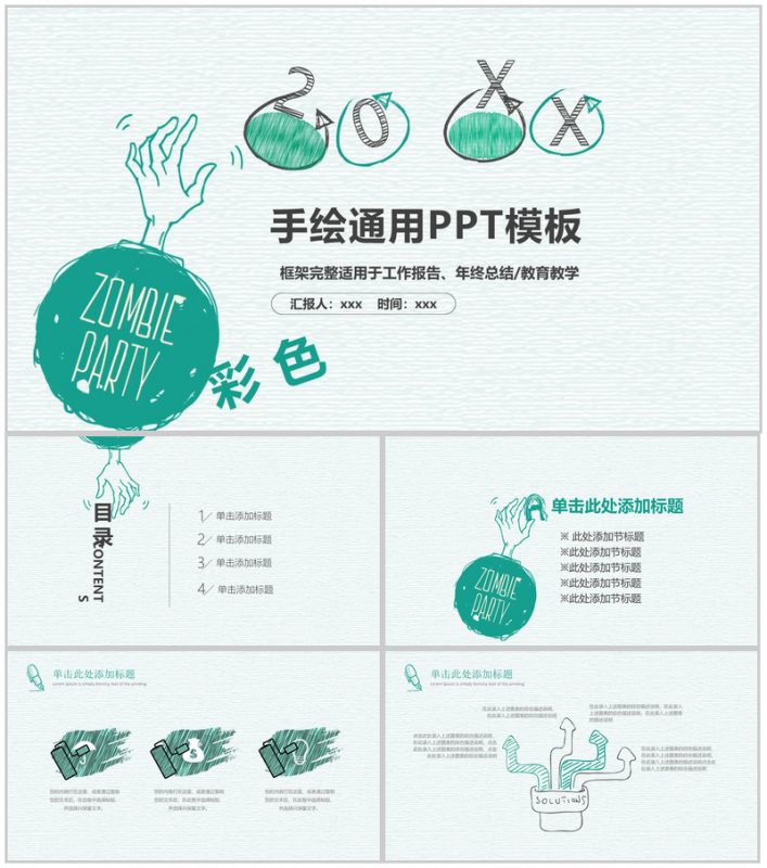 绿色卡通手绘商务教育教学工作汇报总结PPT模板-办公资源网