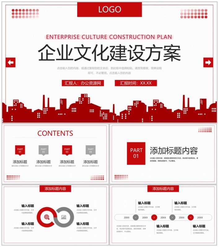 简约企业文化建设方案团队建设工作汇报PPT模板-办公资源网