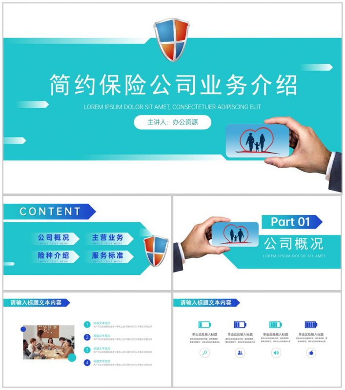 大气简约保险公司业务介绍PPT模板-办公资源网