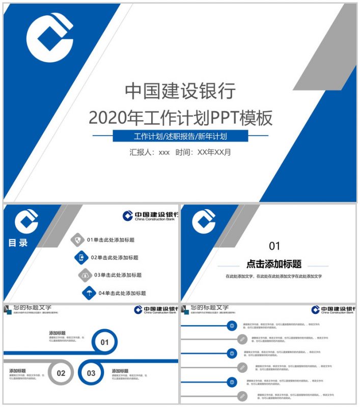 中国建设银行2026年工作计划PPT模板-办公资源网