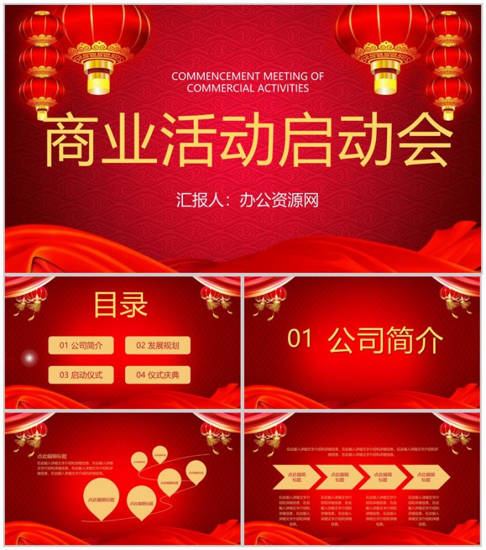 中国风公司商业活动开幕典礼项目启动会策划方案汇报PPT模板-办公资源网