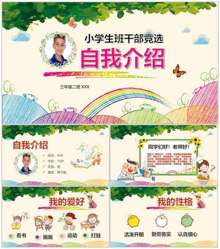 创意清新小学生班干竞选自我介绍模板-办公资源网