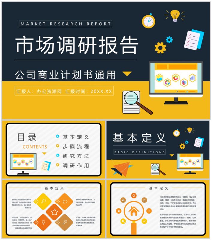 公司项目策划市场调研与预测市场竞争分析计划书PPT模板-办公资源网