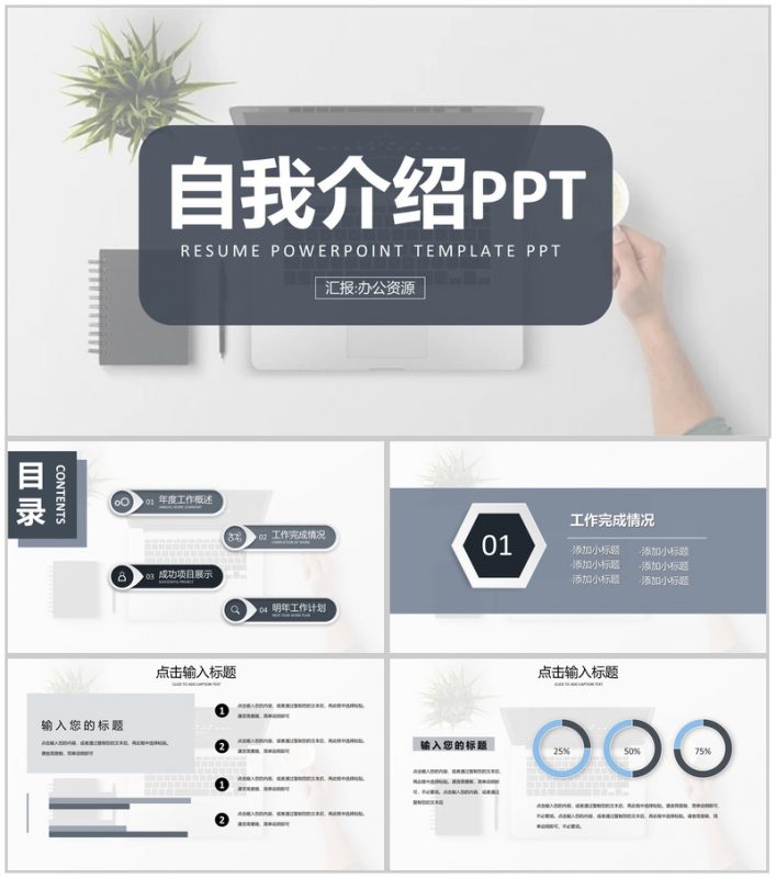 简约清新个人自我介绍求职简历PPT模板-办公资源网