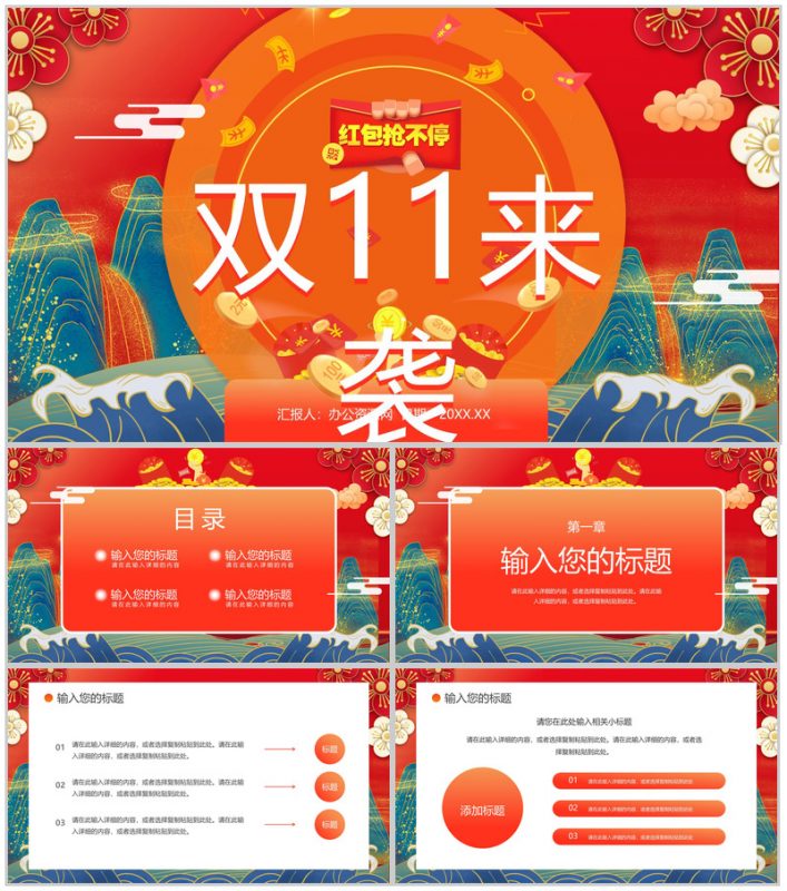 国潮风双十一购物节电子商务公司营销方案活动策划产品宣传方案汇报PPT模板-办公资源网