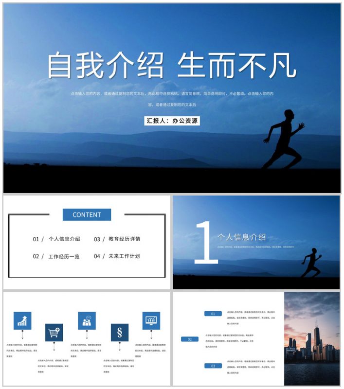 蓝色商务风格新员工入职个人自我介绍PPT模板-办公资源网