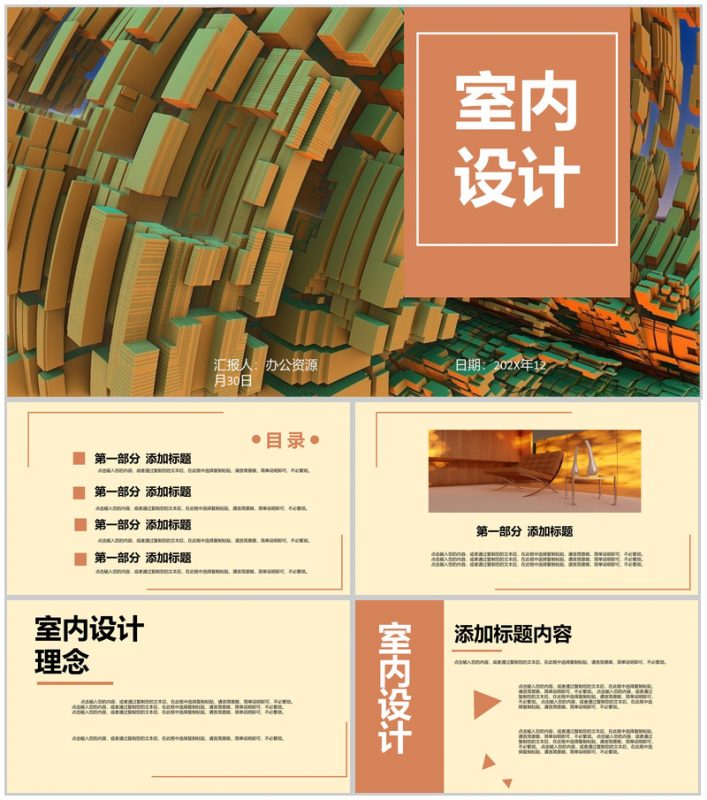 现代艺术室内设计理念PPT模板-办公资源网