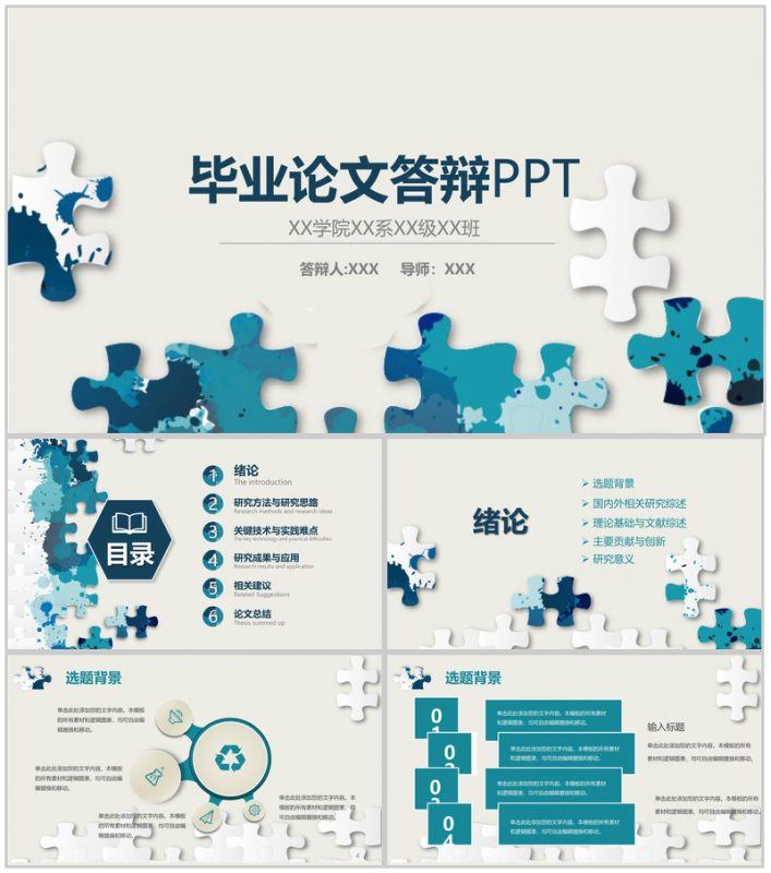 创意风格大学毕业论文答辩学术研究PPT模板-办公资源网