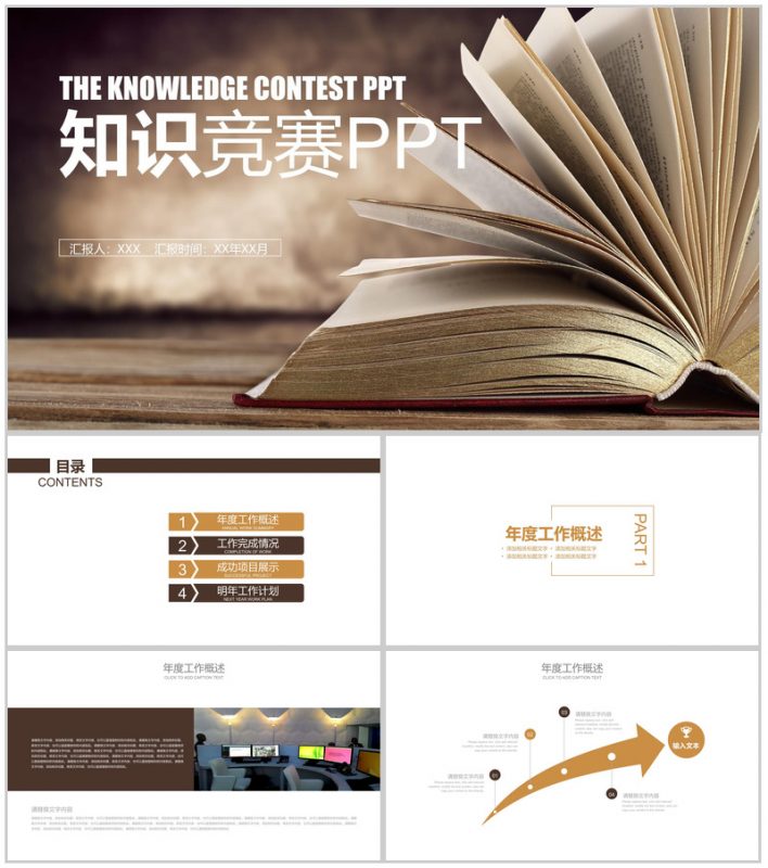 简约知识竞赛工作汇报PPT模板-办公资源网