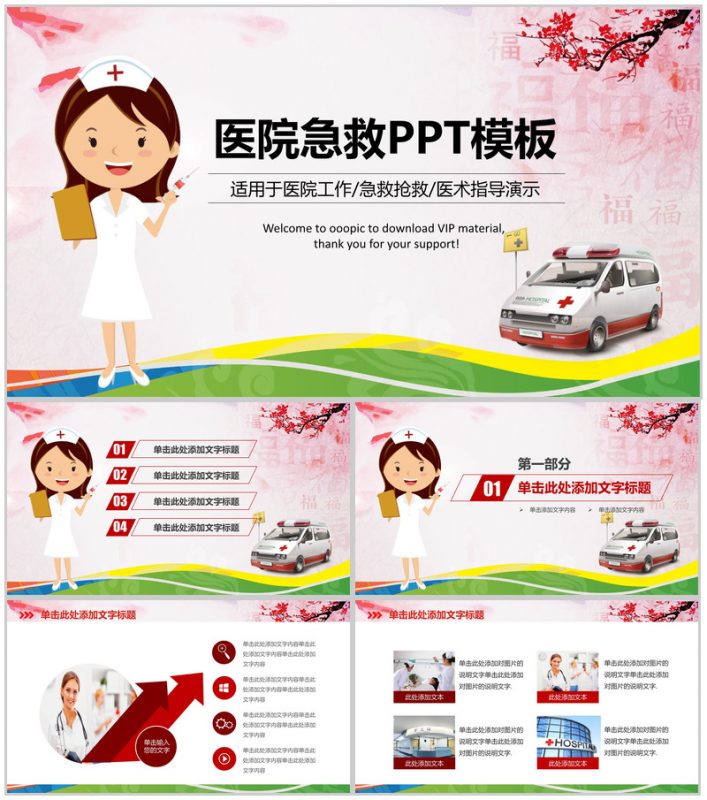 可爱卡通护士医院急救医学工作报告PPT动态模板-办公资源网