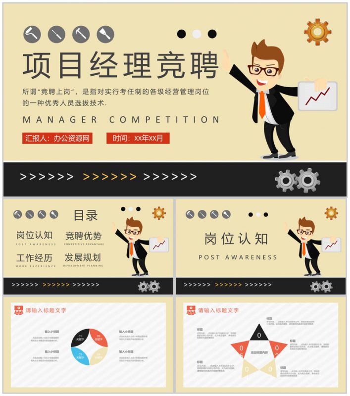 客户经理竞聘营销部门个人简历PPT模板-办公资源网