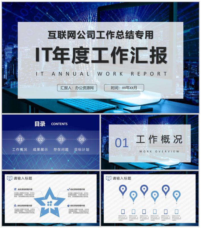 大数据电子科技年终总结工作汇报PPT模板-办公资源网