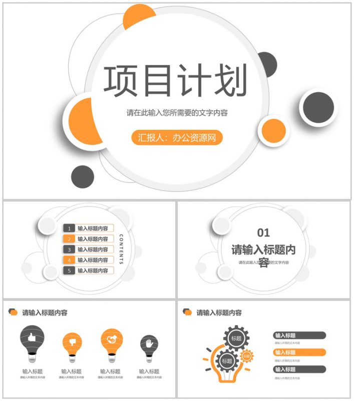 简约风品牌项目招商融资计划产品推广宣传策划PPT模板-办公资源网