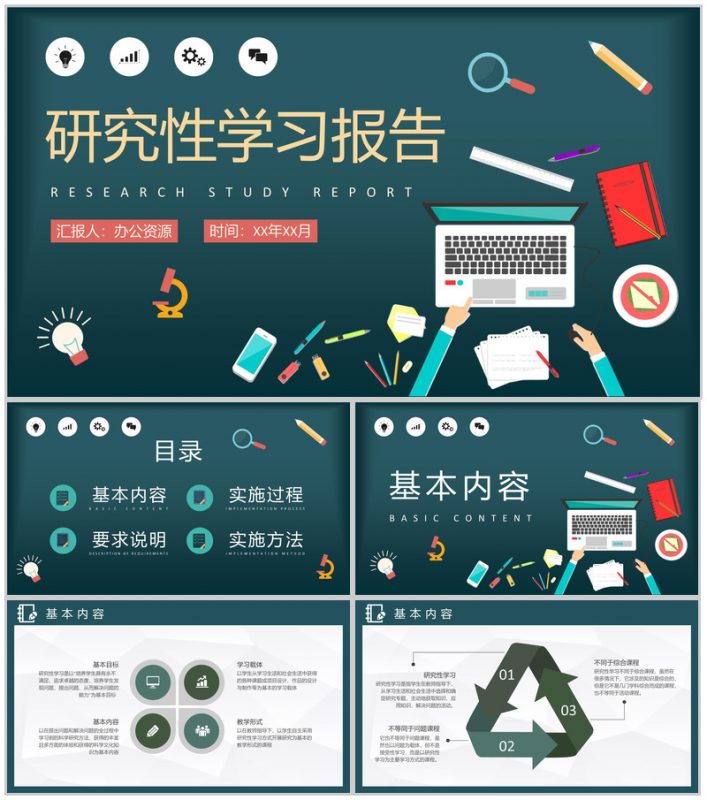 大学生暑期调研计划研究性学习成果报告范文PPT模板-办公资源网