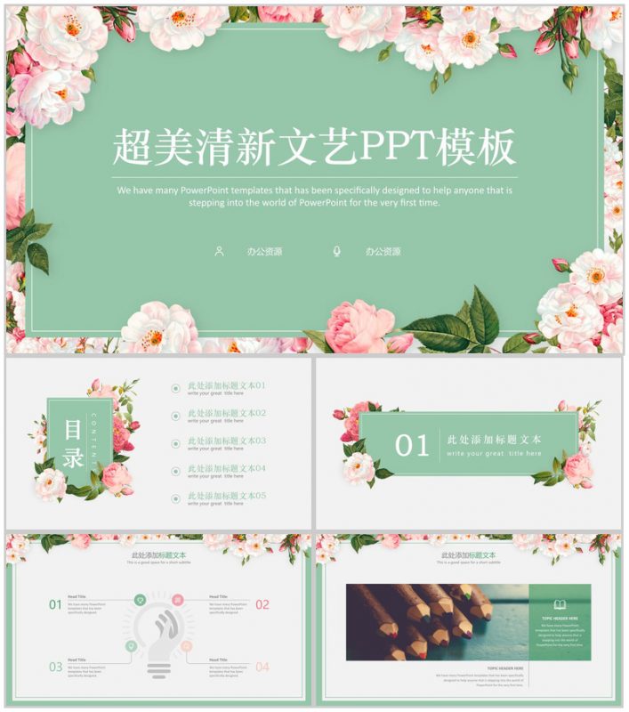 超美清新文艺产品介绍PPT模板-办公资源网