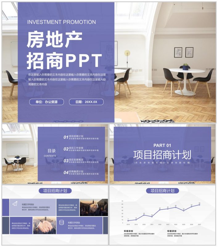 房地产行业销售人员年终总结招商引资工作汇报要点PPT模板-办公资源网