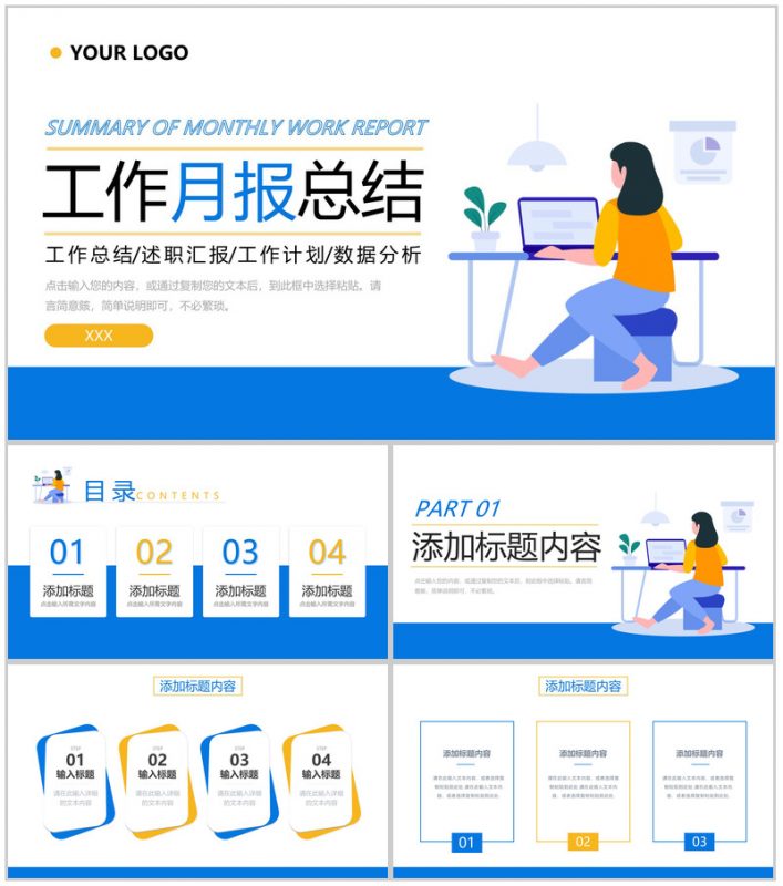 撞色扁平风部门工作月报总结项目计划汇报PPT模板-办公资源网
