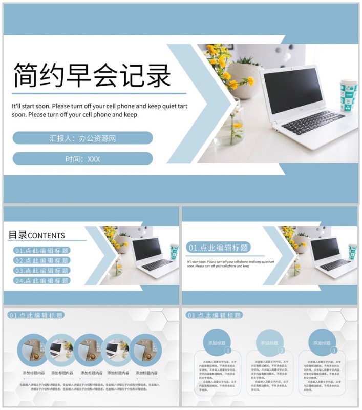 简约公司各部门晨会工作汇报早会流程内容记录PPT模板-办公资源网