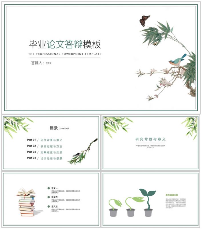 大学毕业论文答辩学术PPT模板-办公资源网