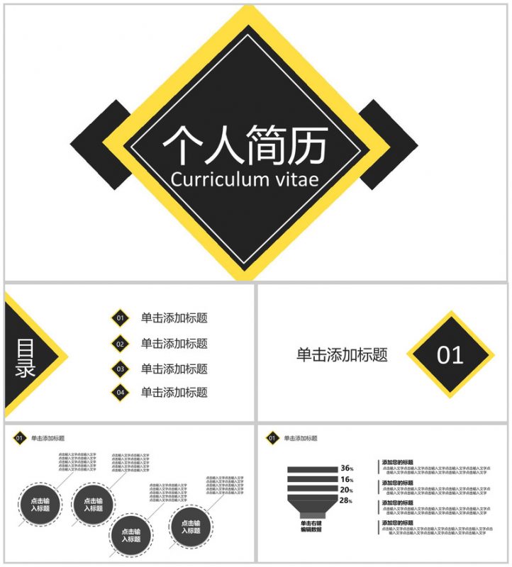 扁平化简约线条个人简历求职竞聘PPT模板-办公资源网