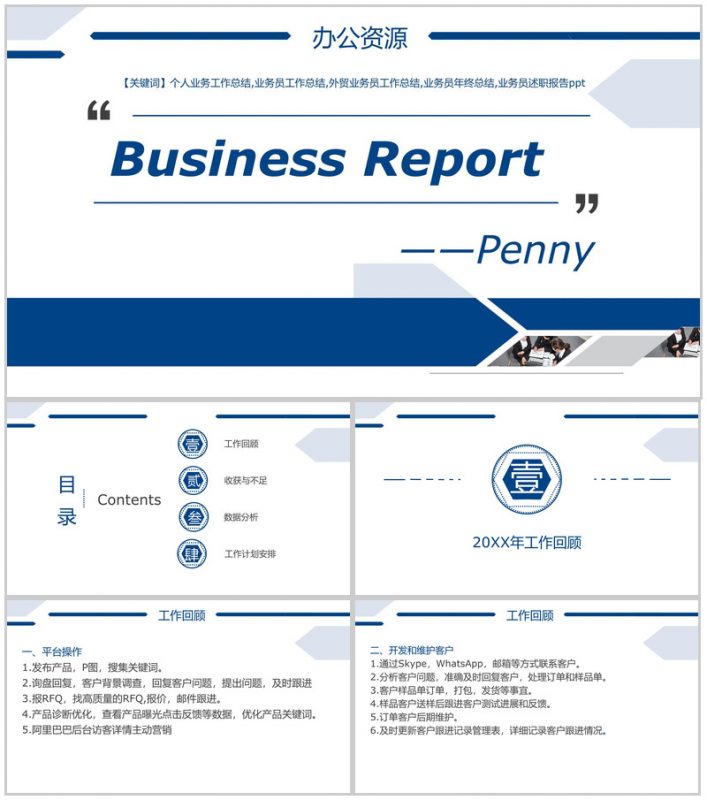 外贸业务员个人业务工作总结述职报告PPT模板-办公资源网