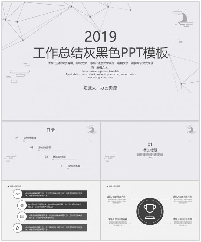 简约商务工作总结灰黑色PPT模板-办公资源网