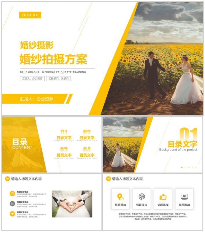 喜结良缘浪漫婚礼婚纱摄影方案PPT模板-办公资源网