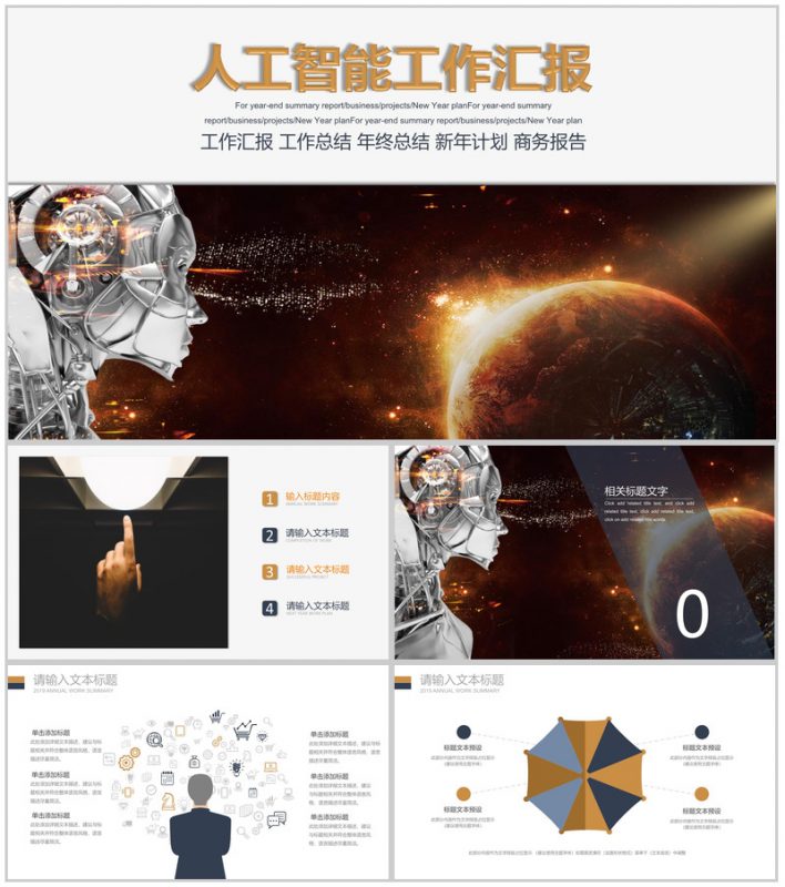 极简大气商务科技产品介绍工作汇报年终总结新年计划PPT模板 (1)-办公资源网
