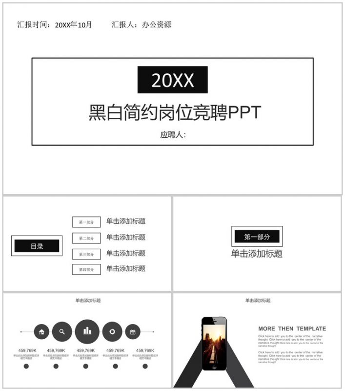 黑白扁平化简约岗位竞聘个人简历PPT模板-办公资源网