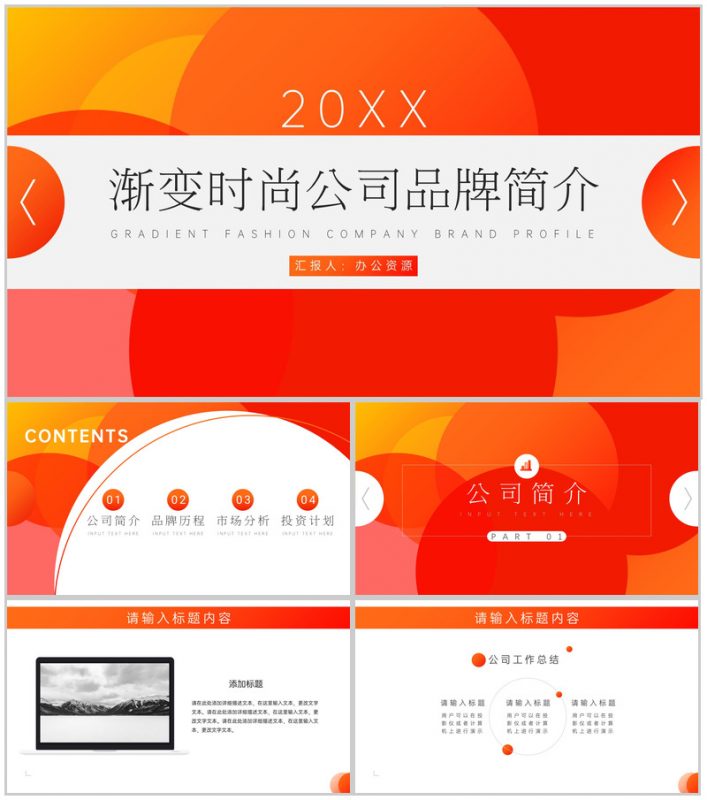 20XX渐变时尚公司品牌简介PPT模板-办公资源网