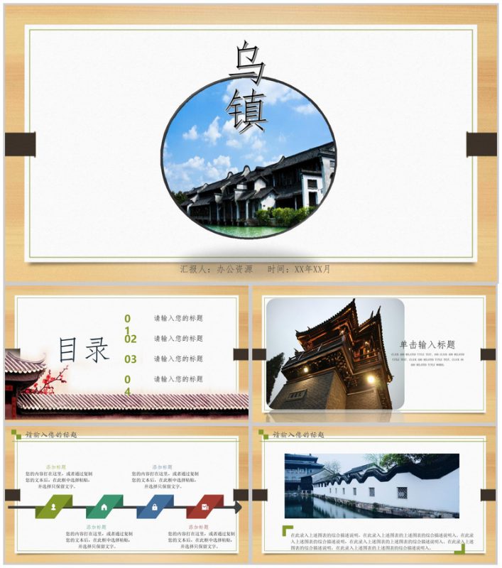 魅力乌镇水墨画旅游文化介绍PPT模板-办公资源网