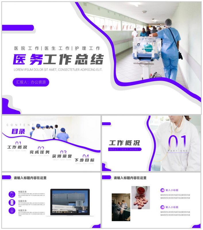 简约实用某医院医务工作总结PPT模板-办公资源网