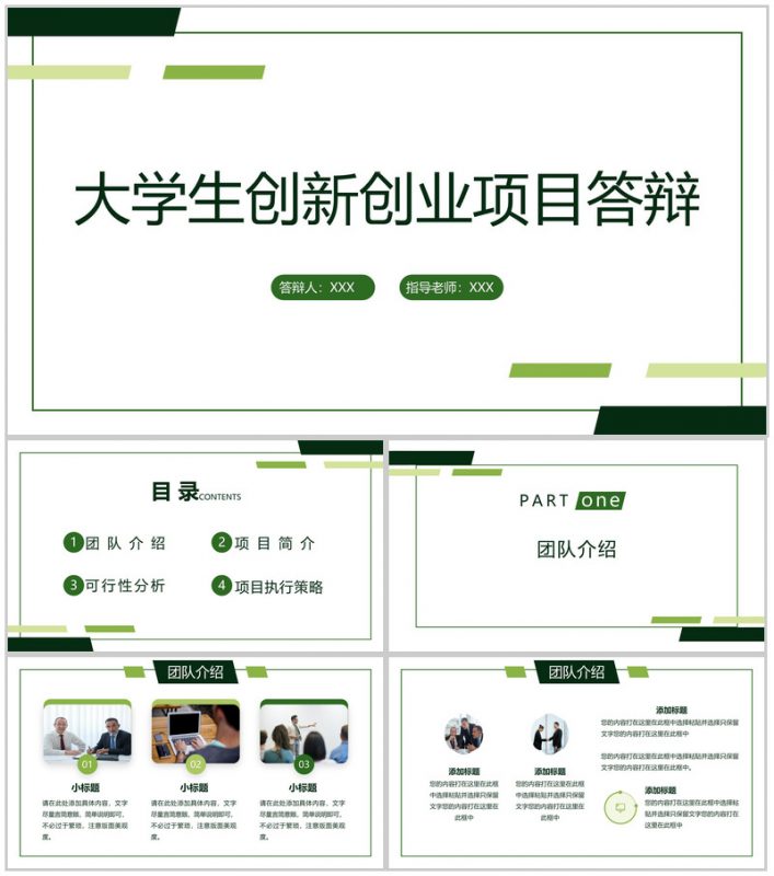 绿色简约大学生创新创业计划书团队介绍项目简介PPT模板-办公资源网