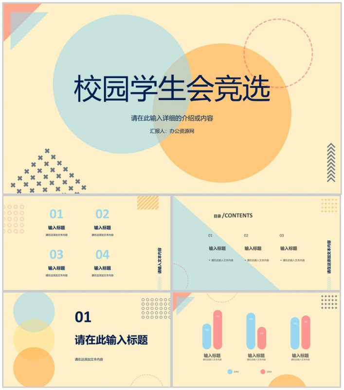 简约社团干部学生会竞选宣言汇报工作总结演讲稿自我介绍PPT模板-办公资源网