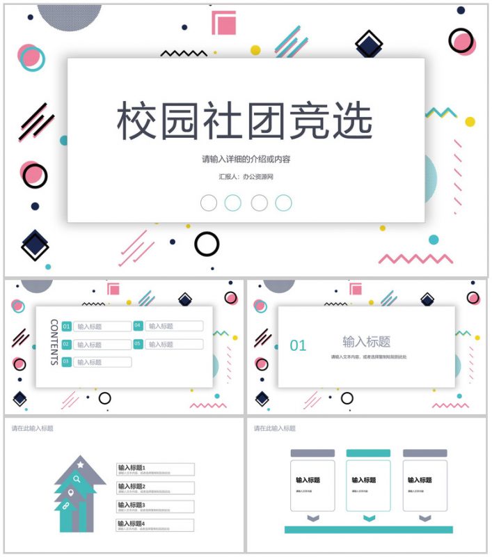 大学校园学生会竞选社团部长竞选自我介绍宣言演讲稿通用PPT模板-办公资源网