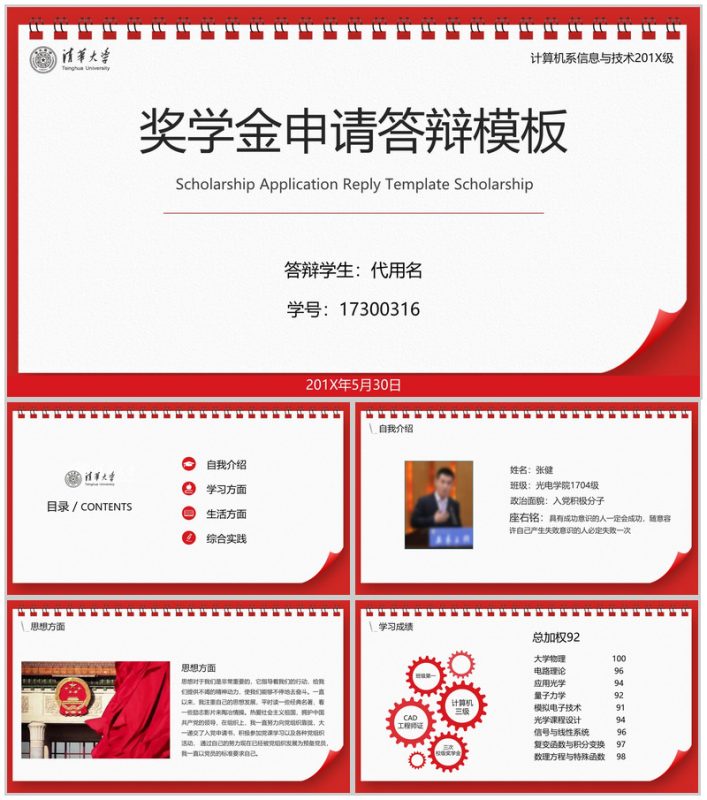红色日历动态清华大学奖学金申请答辩PPT模板-办公资源网