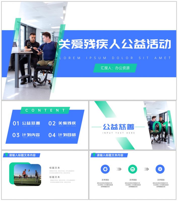 用关爱的阳光照亮每一个残疾人公益活动策划方案步骤PPT模板-办公资源网