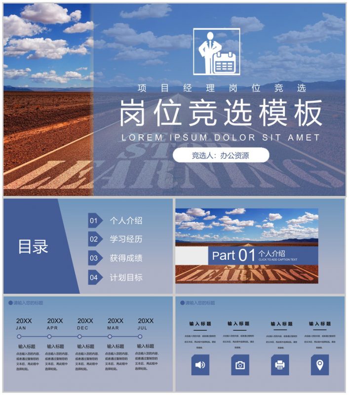 浅蓝色商务风格项目经理岗位竞聘竞选PPT模板-办公资源网