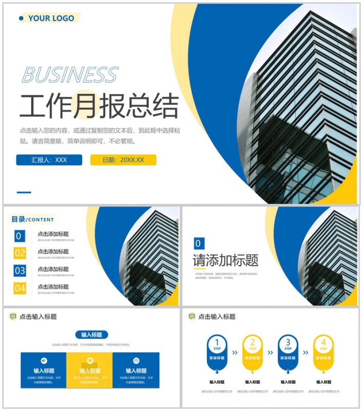 商务风公司部门工作月报总结项目计划汇报PPT模板-办公资源网