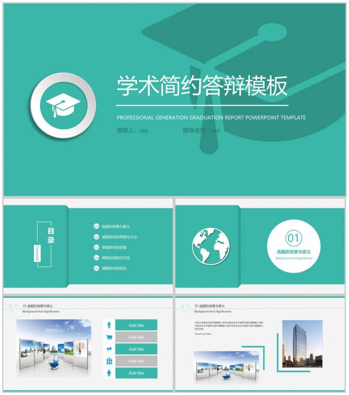 绿色风格清新简约大学学术简约答辩PPT模板-办公资源网