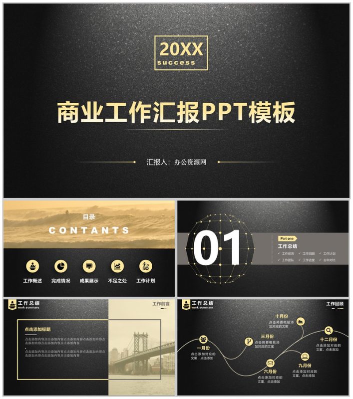 黑色大气震撼商业工作汇报PPT模板-办公资源网