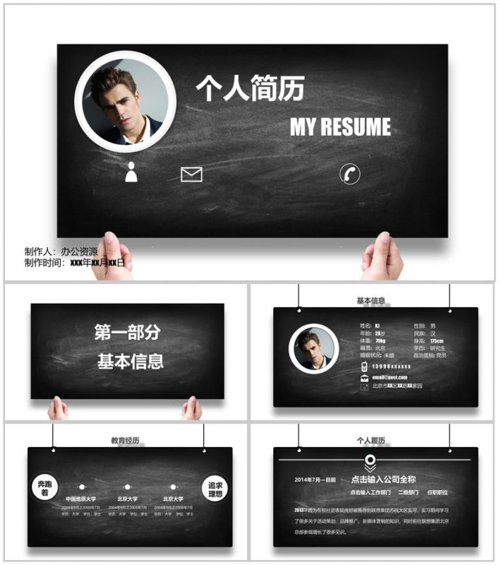 黑白时尚高端自我介绍个人简介PPT模板-办公资源网