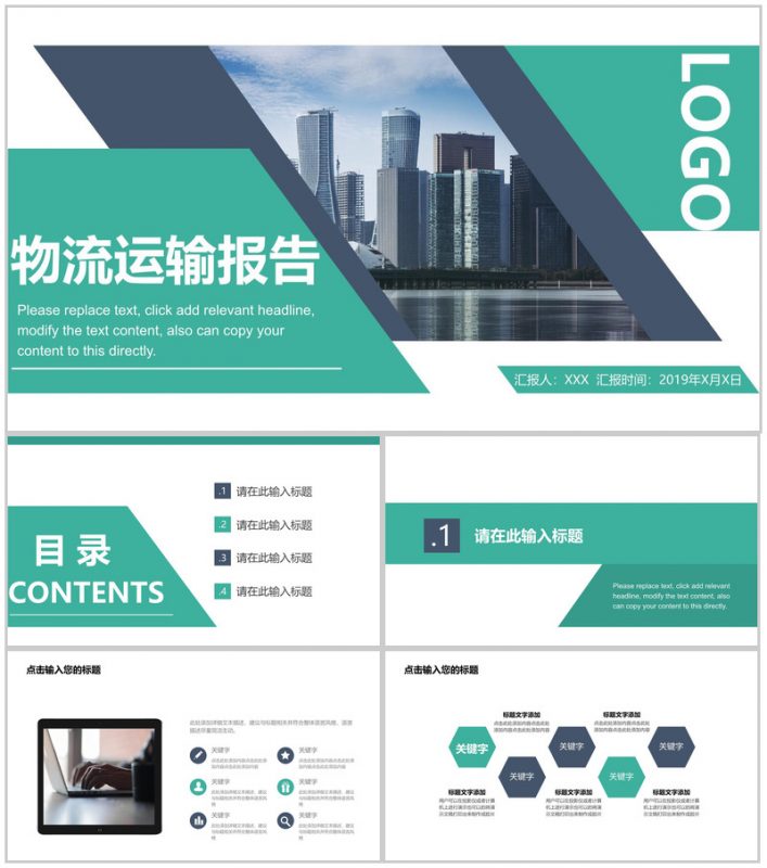 绿色清新商务物流运输行业工作报告PPT模板-办公资源网