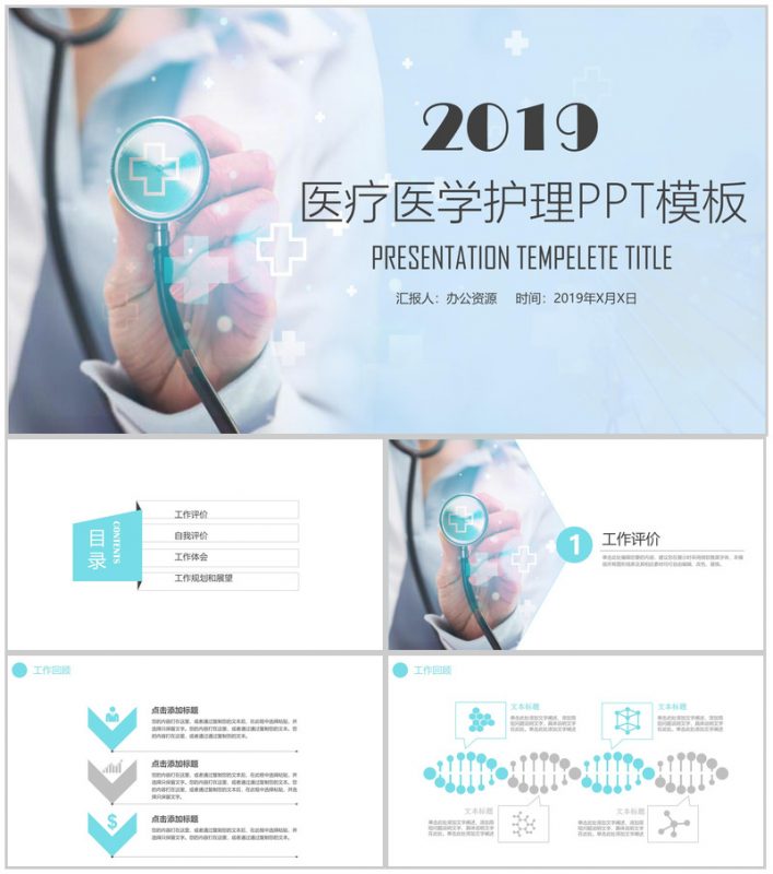 精美时尚医学医疗护理工作计划总结PPT模板-办公资源网