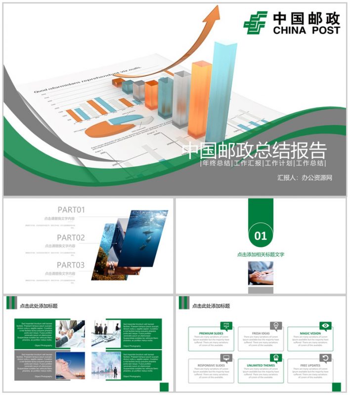 中国邮政总结报告工作总结PPT模板-办公资源网