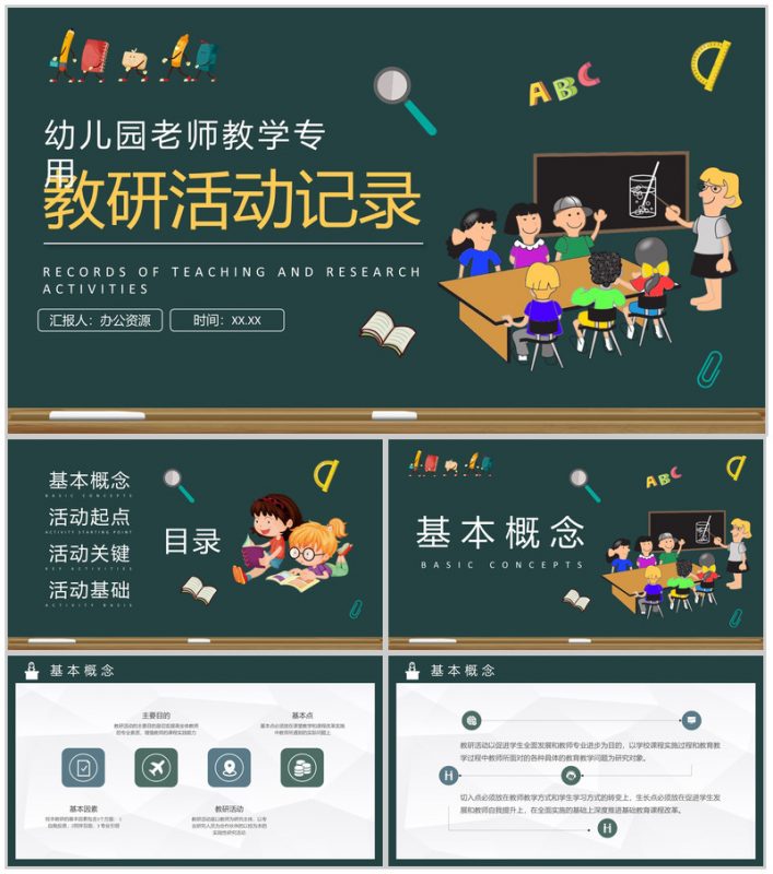 幼儿园老师教育教学实践工作汇报教研活动记录总结PPT模板-办公资源网