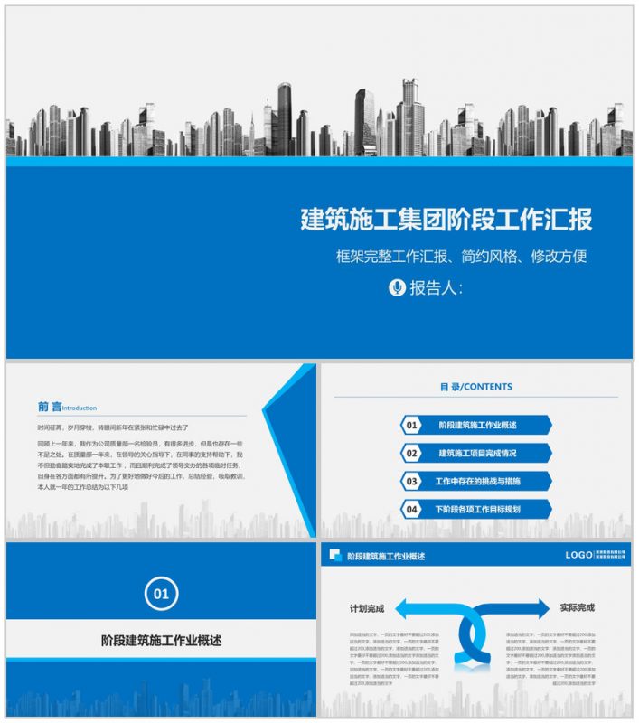 建筑施工集团阶段施工方案设计基本步骤工作汇报PPT模板 (1)-办公资源网