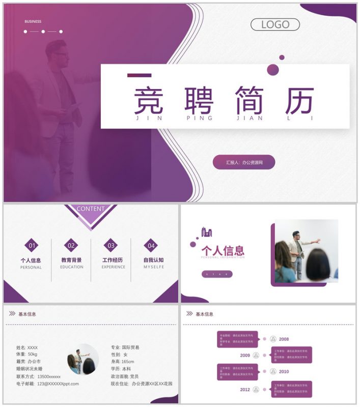 紫色精致简约渐变简历自我介绍个人求职PPT模板-办公资源网