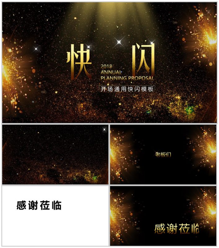 黑金系企业通用开场快闪PPT模板-办公资源网